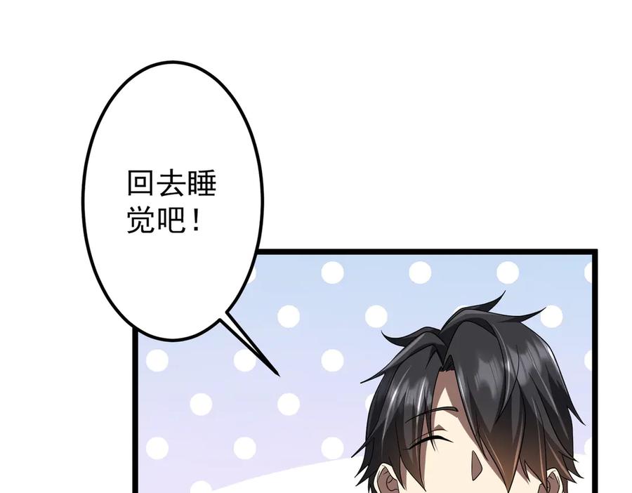 《全球惊悚：开局万亿冥币》第140话 强制收服！ 第118页