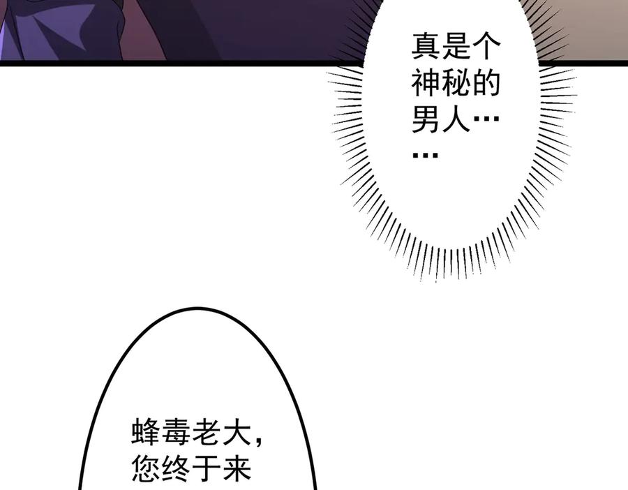 《全球惊悚：开局万亿冥币》第140话 强制收服！ 第138页