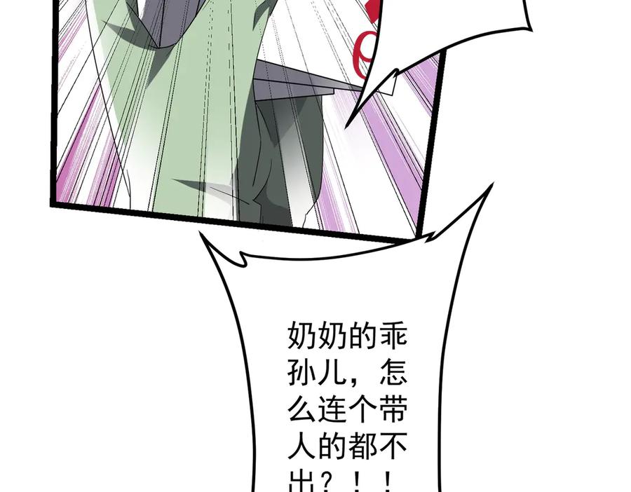 《全球惊悚：开局万亿冥币》第140话 强制收服！ 第46页
