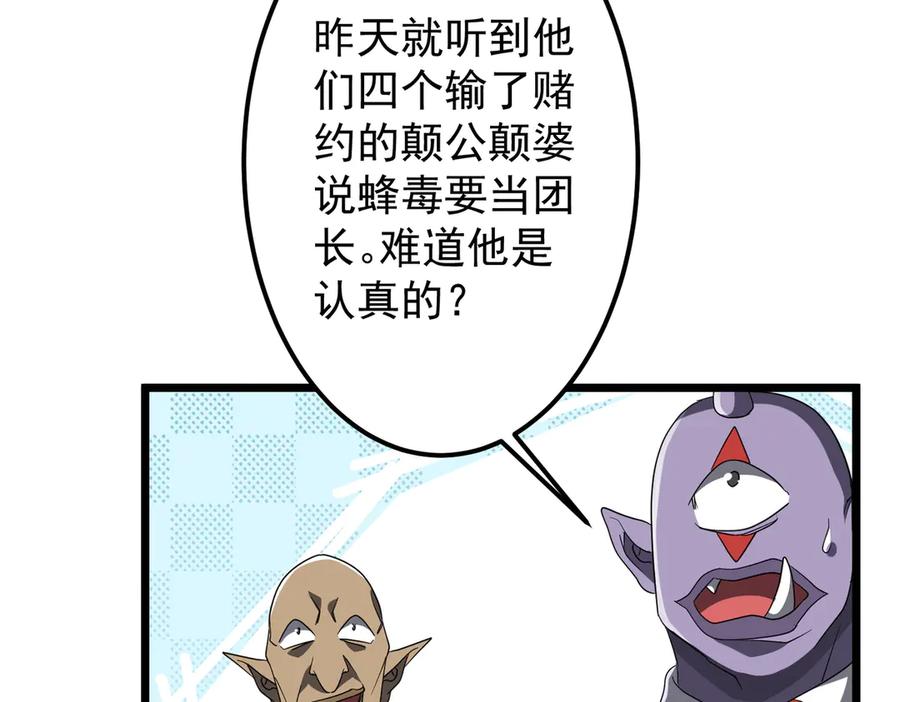 《全球惊悚：开局万亿冥币》第140话 强制收服！ 第144页