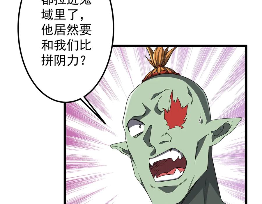 《全球惊悚：开局万亿冥币》第140话 强制收服！ 第31页