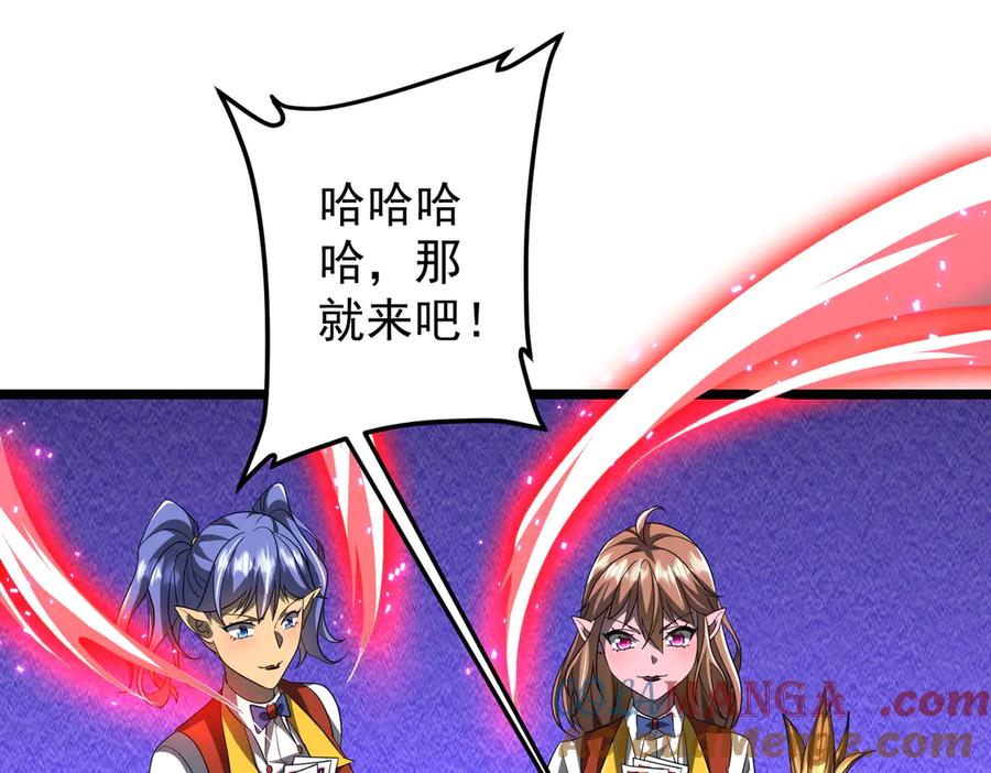 《全球惊悚：开局万亿冥币》第140话 强制收服！ 第41页