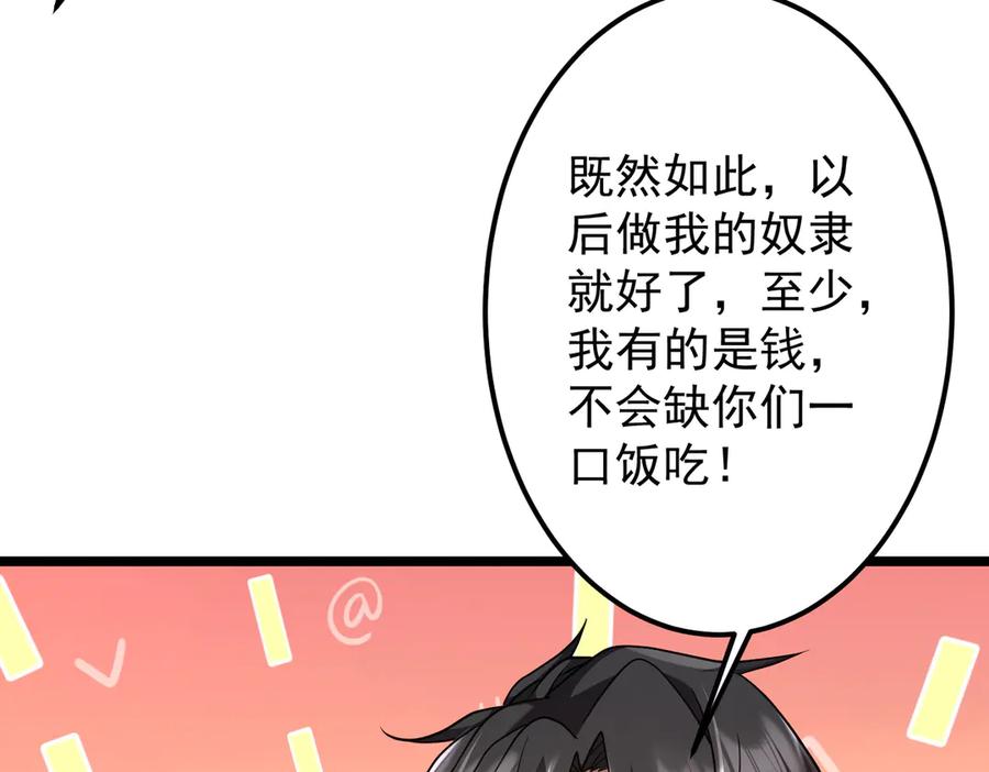 《全球惊悚：开局万亿冥币》第140话 强制收服！ 第83页