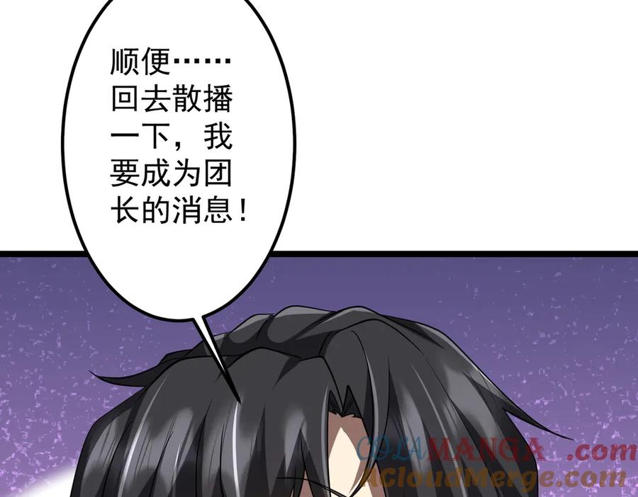 《全球惊悚：开局万亿冥币》第140话 强制收服！ 第105页