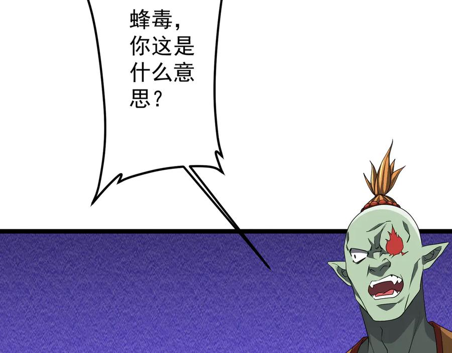 《全球惊悚：开局万亿冥币》第140话 强制收服！ 第8页