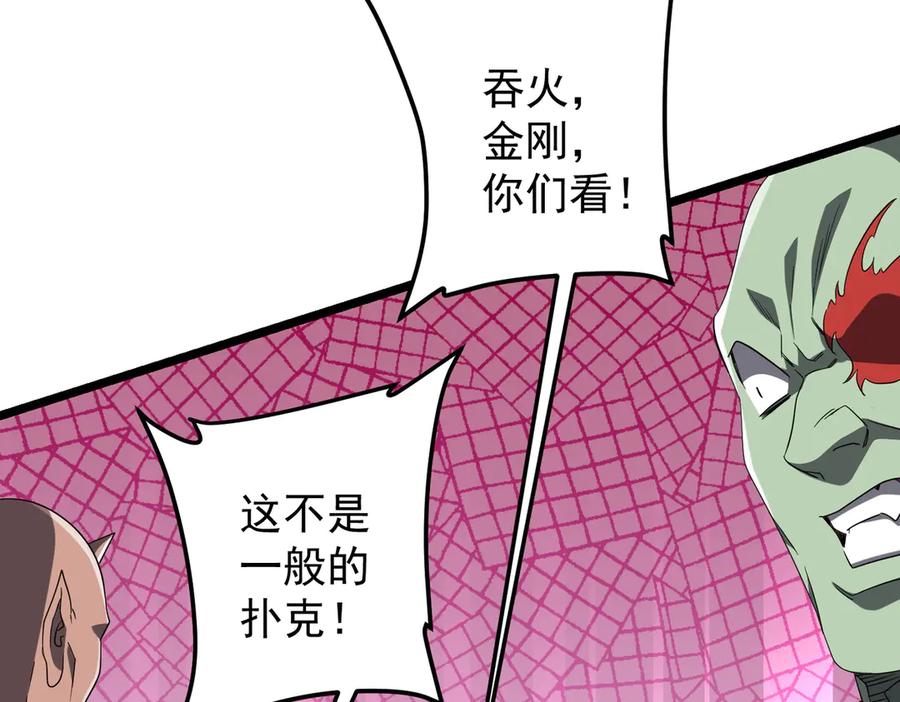 《全球惊悚：开局万亿冥币》第140话 强制收服！ 第26页
