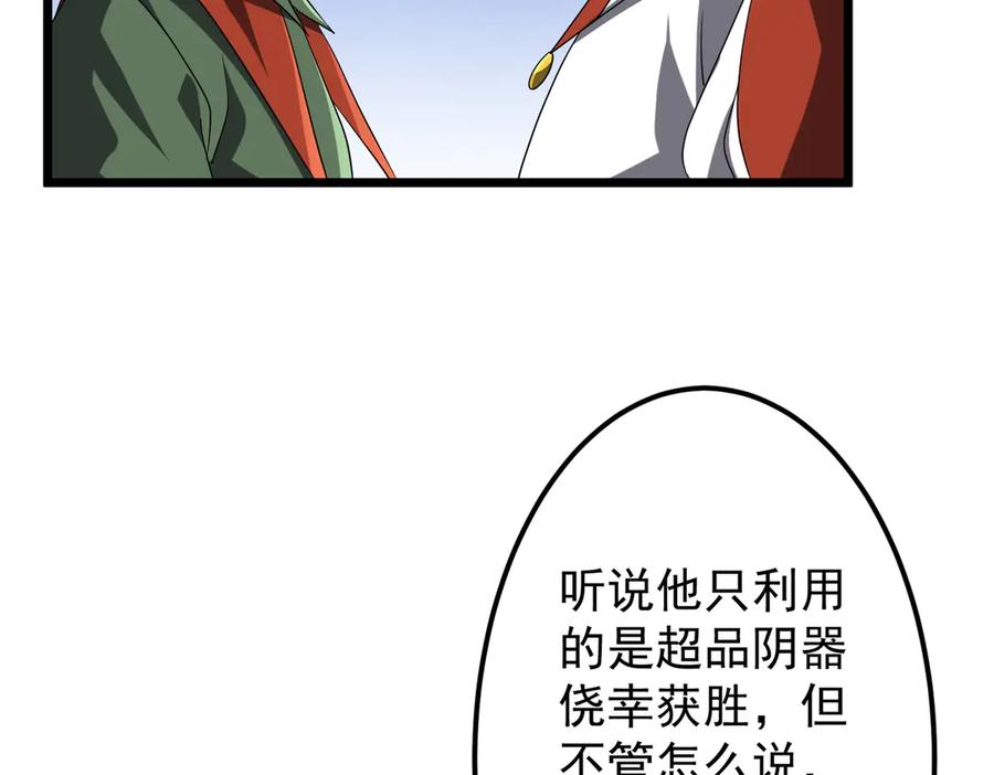 《全球惊悚：开局万亿冥币》第140话 强制收服！ 第130页