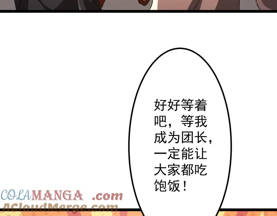 《全球惊悚：开局万亿冥币》第140话 强制收服！ 第141页