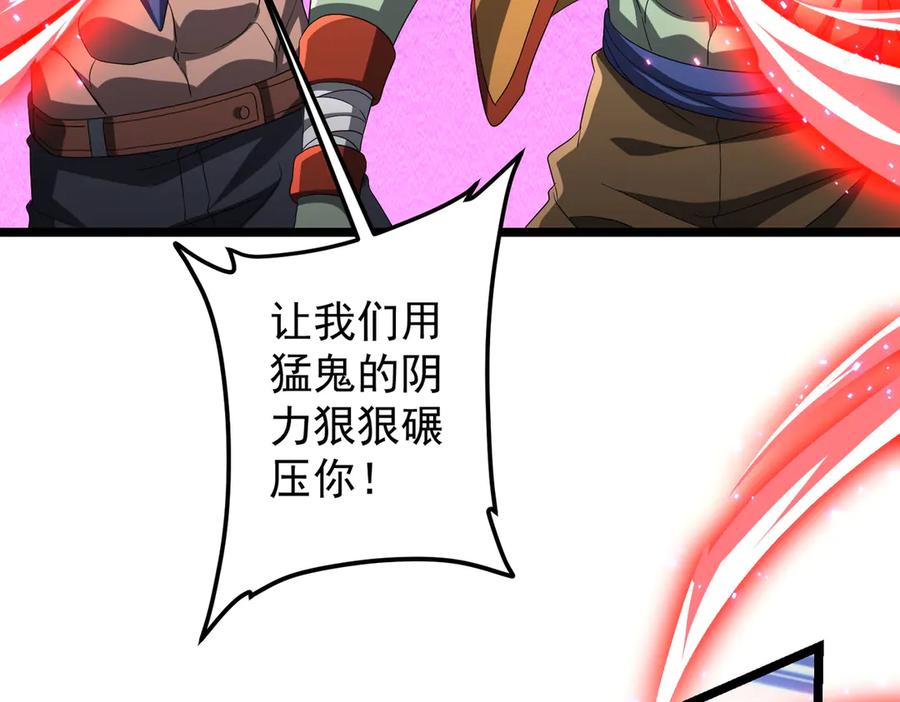 《全球惊悚：开局万亿冥币》第140话 强制收服！ 第43页