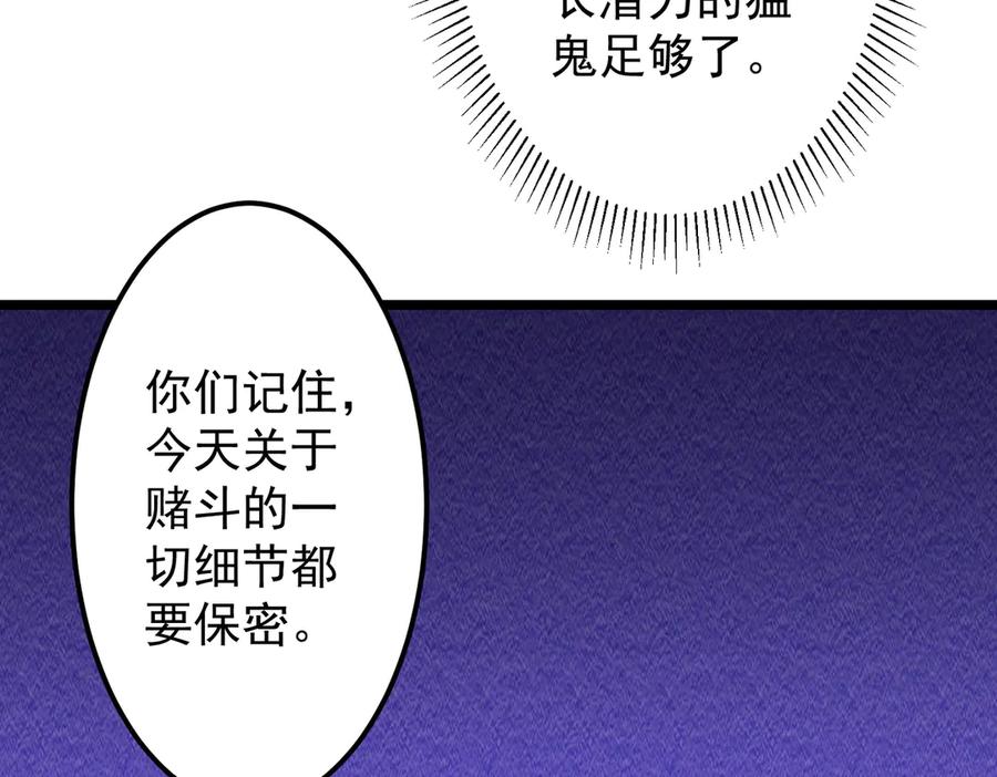 《全球惊悚：开局万亿冥币》第140话 强制收服！ 第102页