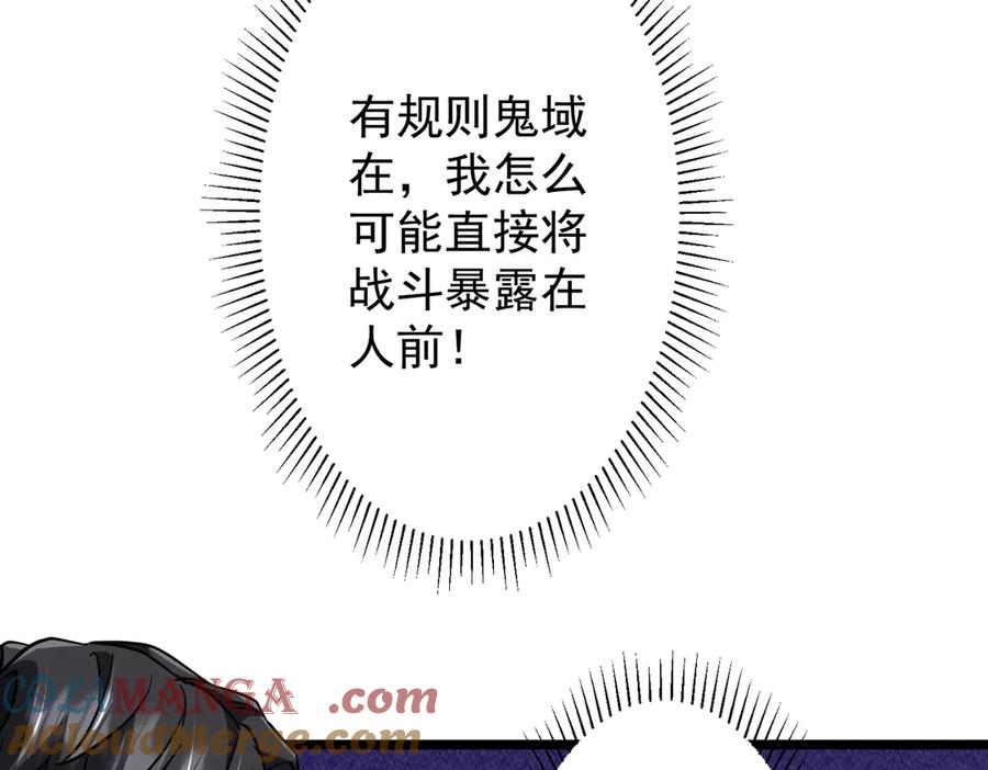 《全球惊悚：开局万亿冥币》第140话 强制收服！ 第37页