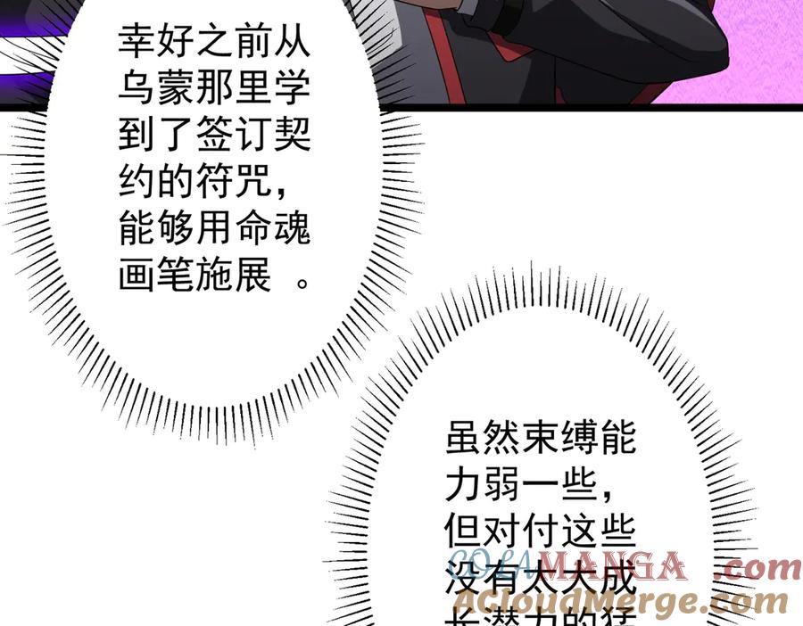 《全球惊悚：开局万亿冥币》第140话 强制收服！ 第101页