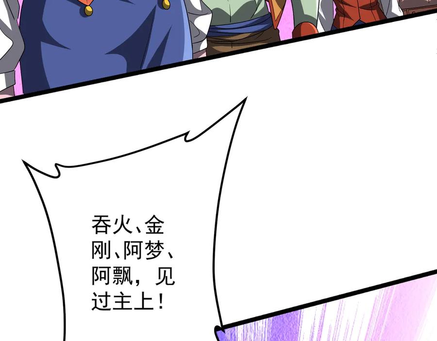 《全球惊悚：开局万亿冥币》第140话 强制收服！ 第95页