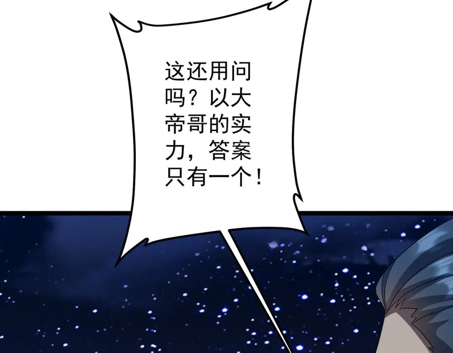 《全球惊悚：开局万亿冥币》第140话 强制收服！ 第114页