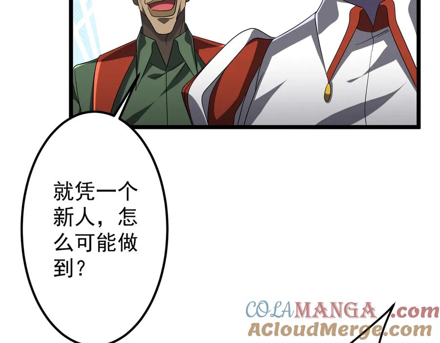 《全球惊悚：开局万亿冥币》第140话 强制收服！ 第145页