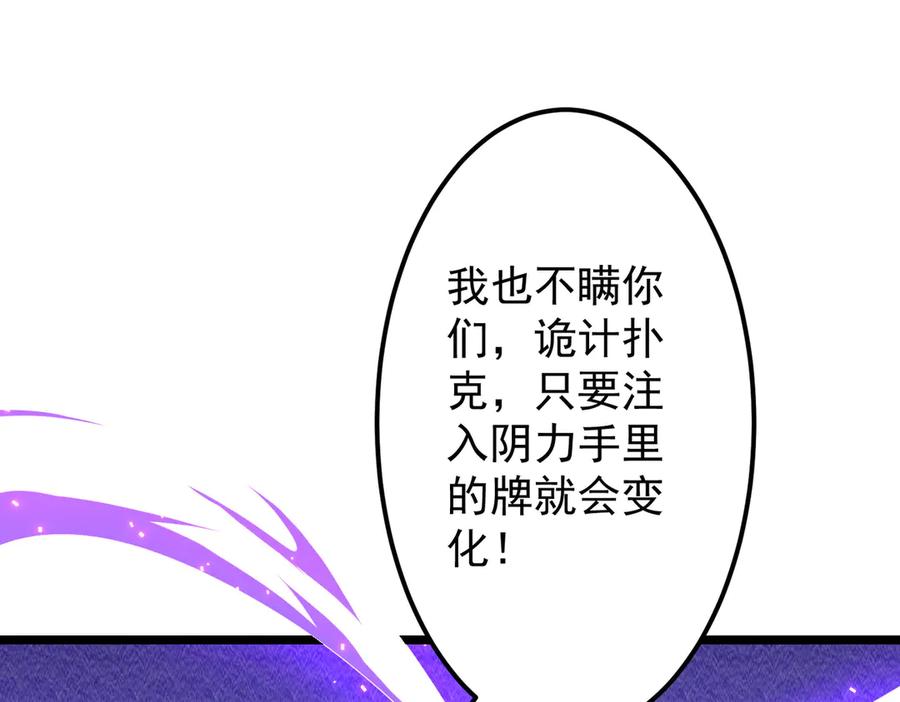 《全球惊悚：开局万亿冥币》第140话 强制收服！ 第28页
