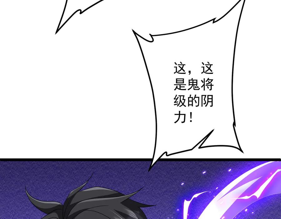 《全球惊悚：开局万亿冥币》第140话 强制收服！ 第55页