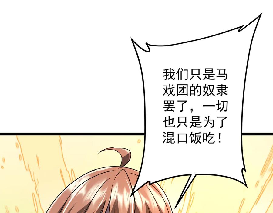 《全球惊悚：开局万亿冥币》第140话 强制收服！ 第80页