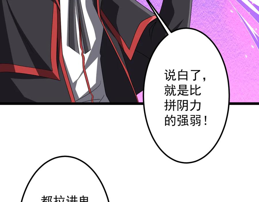 《全球惊悚：开局万亿冥币》第140话 强制收服！ 第30页