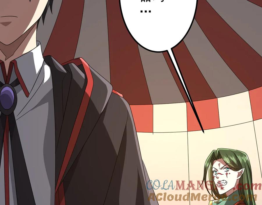 《全球惊悚：开局万亿冥币》第140话 强制收服！ 第133页