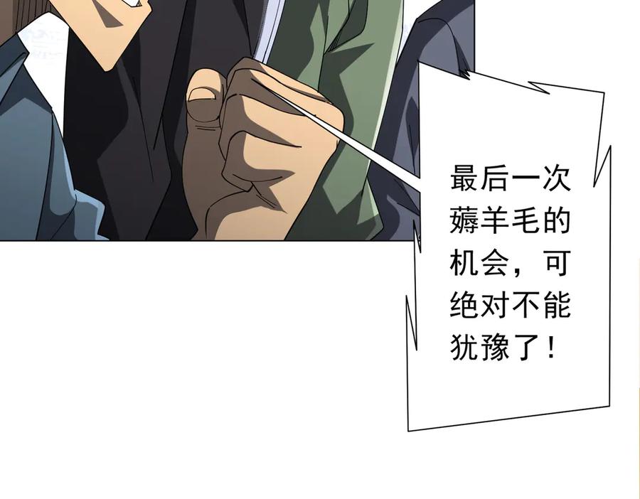 《全球惊悚：开局万亿冥币》第141话 花票争霸战开始！ 第83页