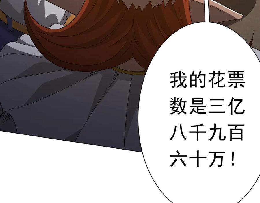 《全球惊悚：开局万亿冥币》第141话 花票争霸战开始！ 第143页