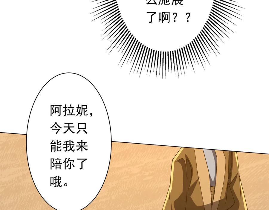 《全球惊悚：开局万亿冥币》第141话 花票争霸战开始！ 第16页