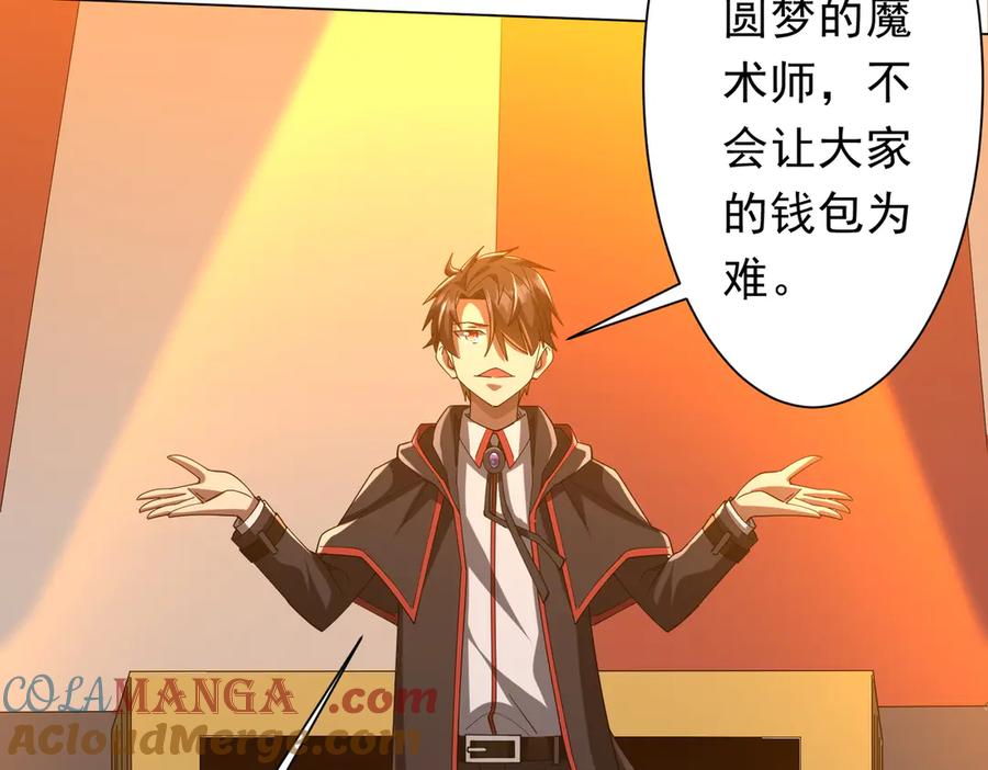 《全球惊悚：开局万亿冥币》第141话 花票争霸战开始！ 第77页