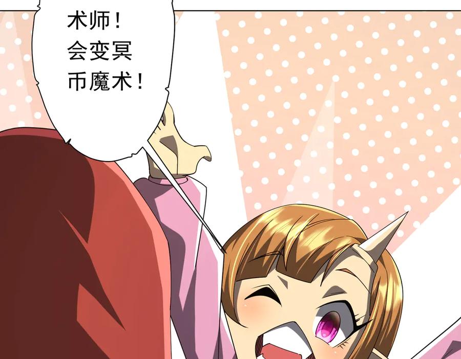 《全球惊悚：开局万亿冥币》第141话 花票争霸战开始！ 第46页