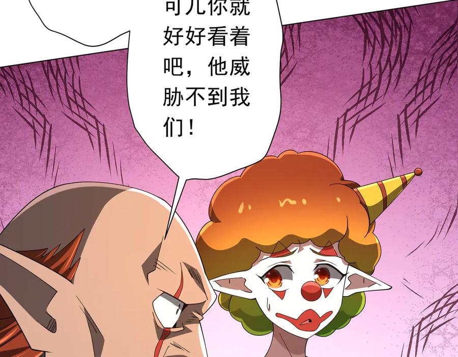《全球惊悚：开局万亿冥币》第141话 花票争霸战开始！ 第115页
