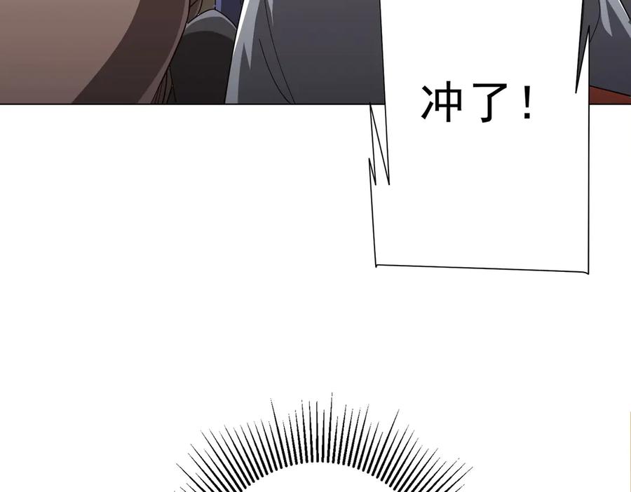 《全球惊悚：开局万亿冥币》第141话 花票争霸战开始！ 第86页