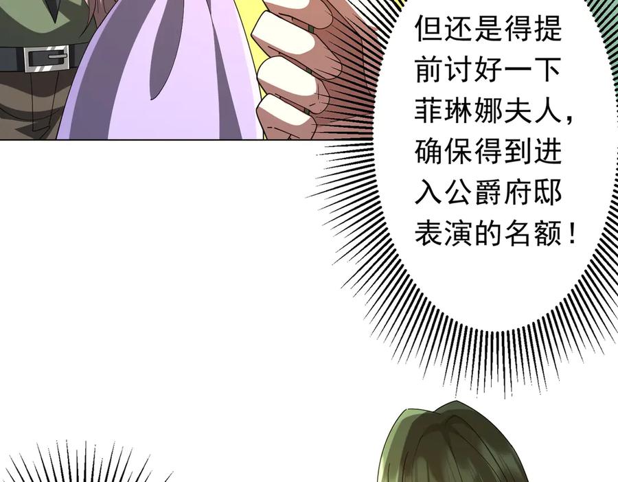 《全球惊悚：开局万亿冥币》第141话 花票争霸战开始！ 第10页