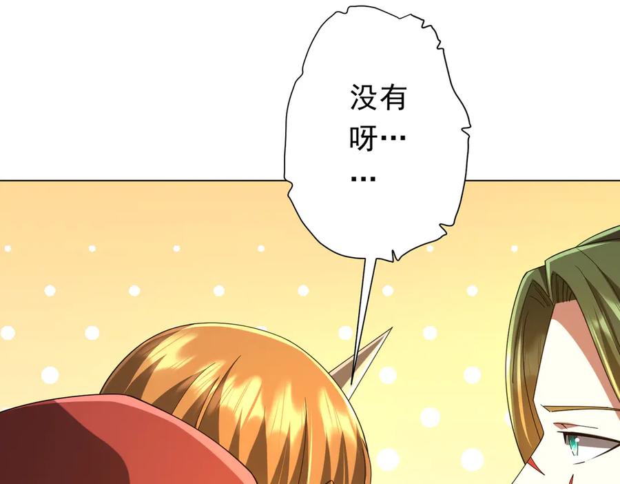 《全球惊悚：开局万亿冥币》第141话 花票争霸战开始！ 第24页
