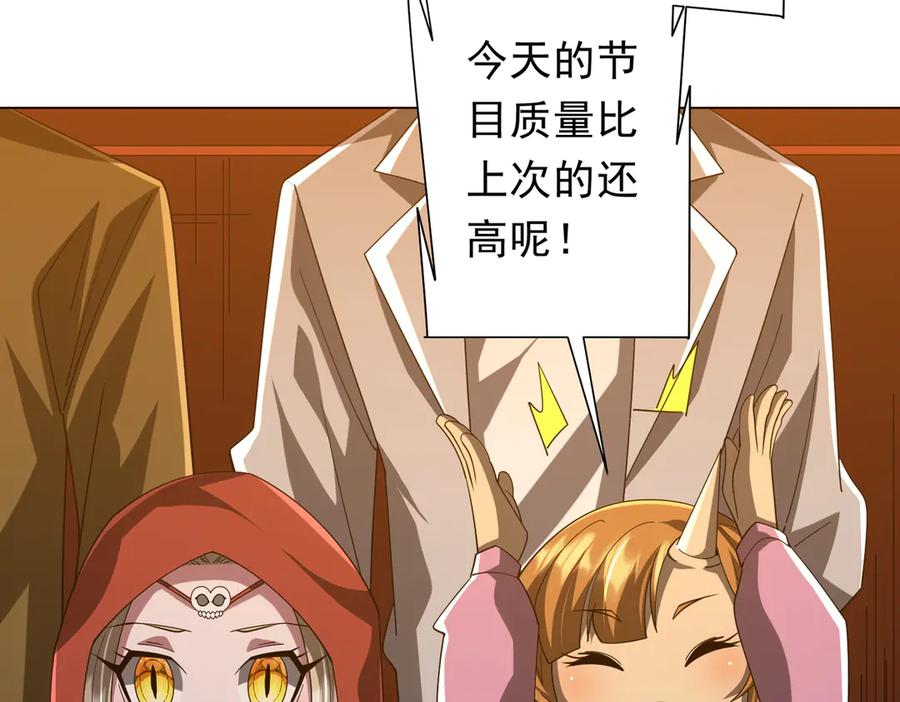 《全球惊悚：开局万亿冥币》第141话 花票争霸战开始！ 第39页