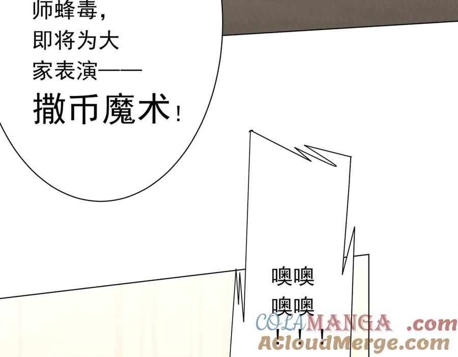 《全球惊悚：开局万亿冥币》第141话 花票争霸战开始！ 第65页