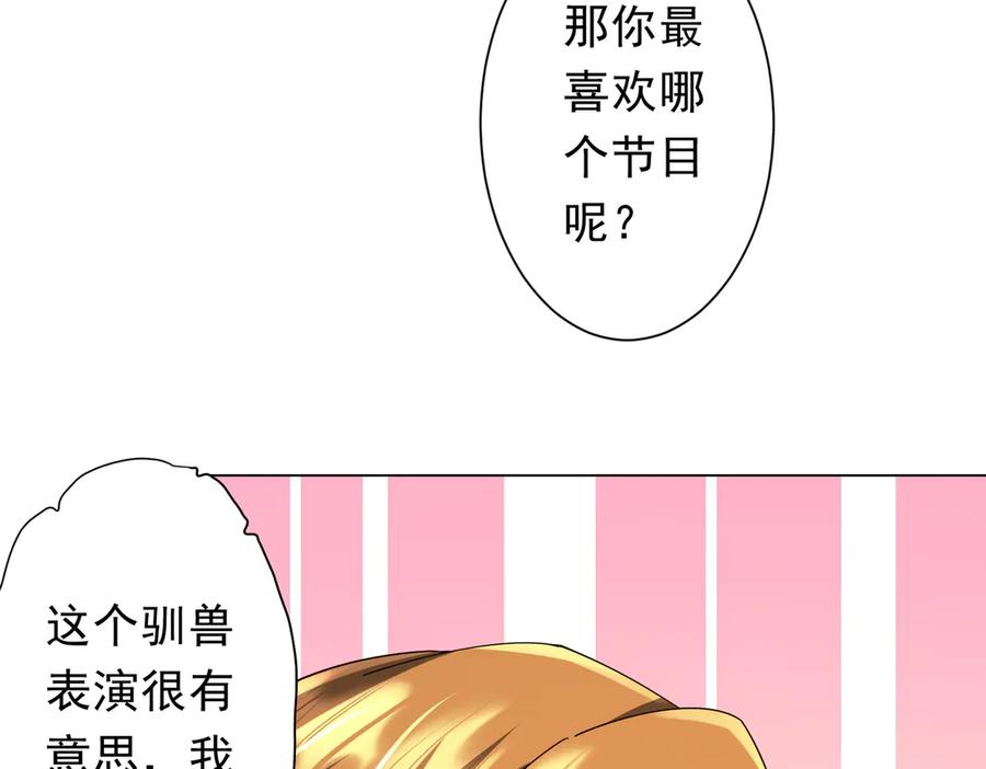 《全球惊悚：开局万亿冥币》第141话 花票争霸战开始！ 第43页