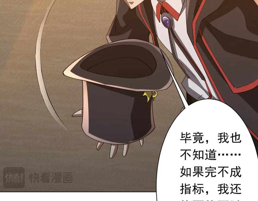 《全球惊悚：开局万亿冥币》第141话 花票争霸战开始！ 第80页