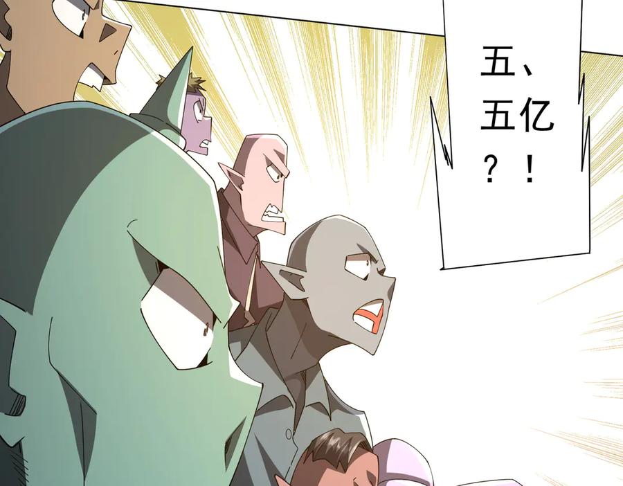 《全球惊悚：开局万亿冥币》第141话 花票争霸战开始！ 第72页