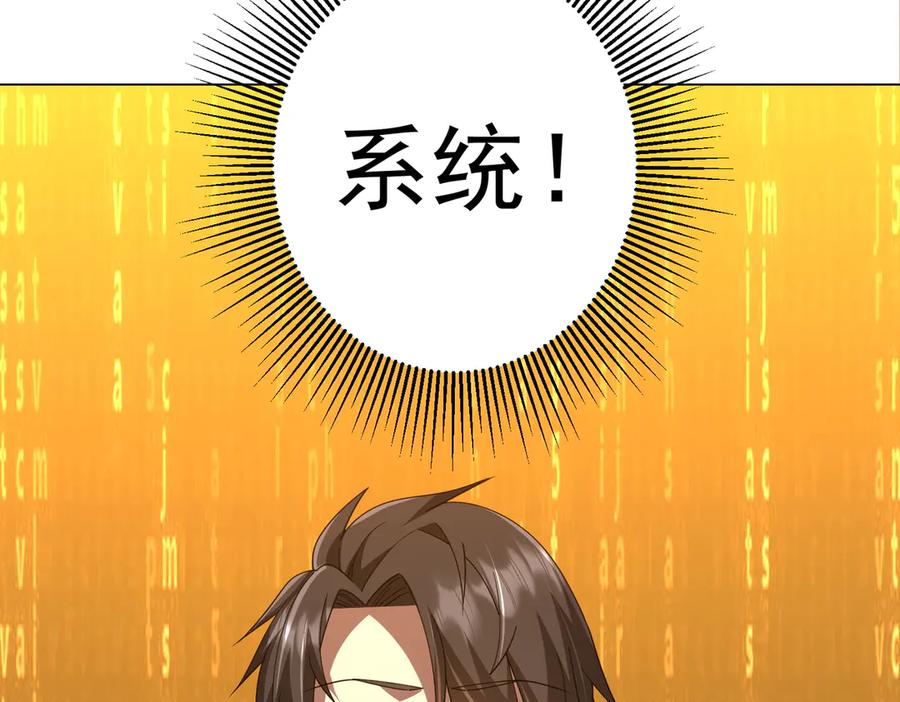 《全球惊悚：开局万亿冥币》第141话 花票争霸战开始！ 第87页