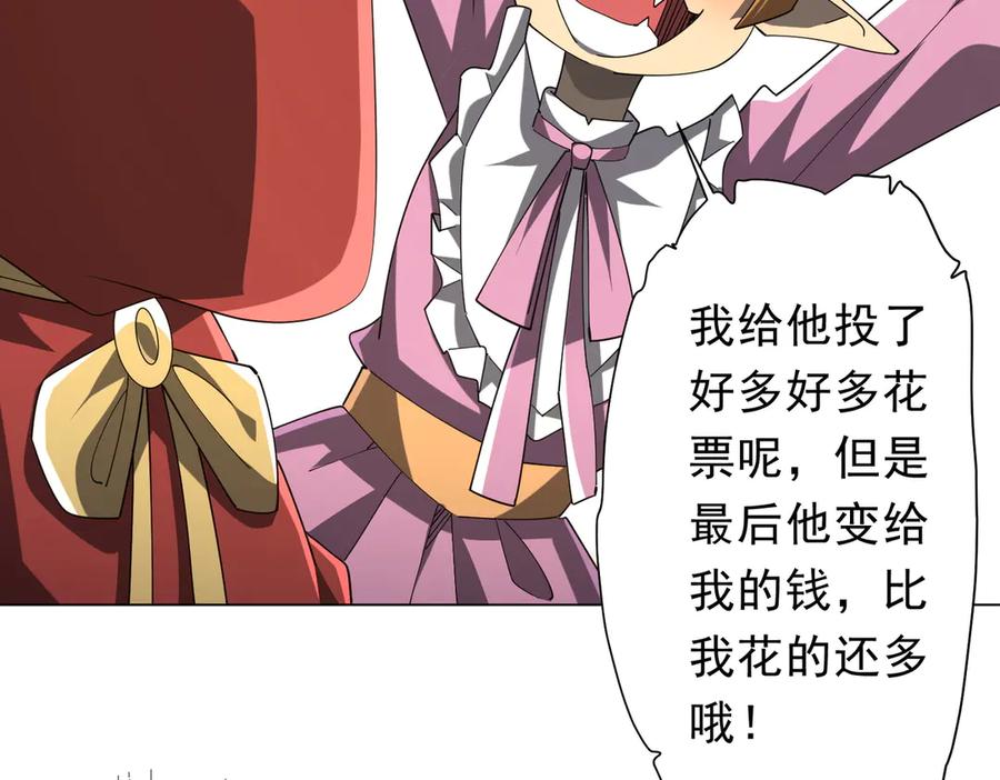 《全球惊悚：开局万亿冥币》第141话 花票争霸战开始！ 第47页