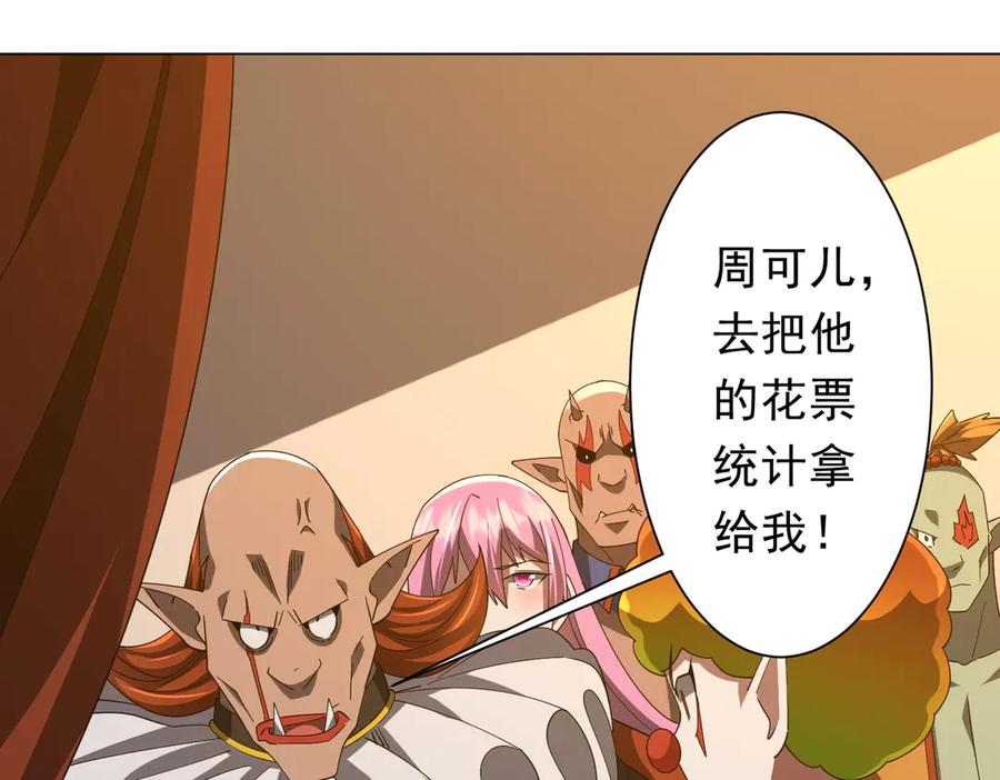 《全球惊悚：开局万亿冥币》第141话 花票争霸战开始！ 第138页