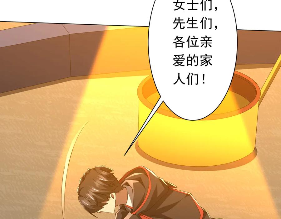 《全球惊悚：开局万亿冥币》第141话 花票争霸战开始！ 第63页