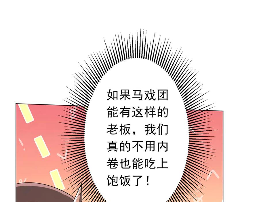 《全球惊悚：开局万亿冥币》第141话 花票争霸战开始！ 第135页
