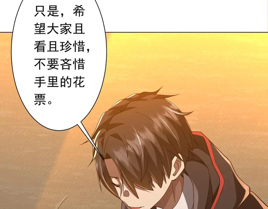 《全球惊悚：开局万亿冥币》第141话 花票争霸战开始！ 第79页