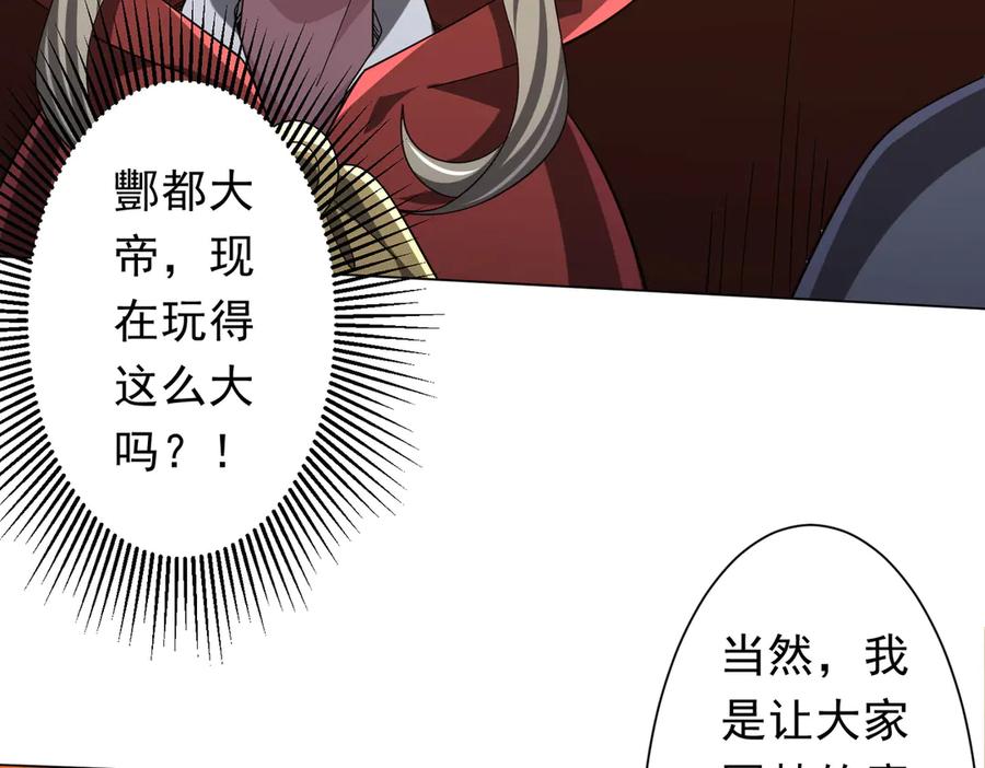 《全球惊悚：开局万亿冥币》第141话 花票争霸战开始！ 第76页