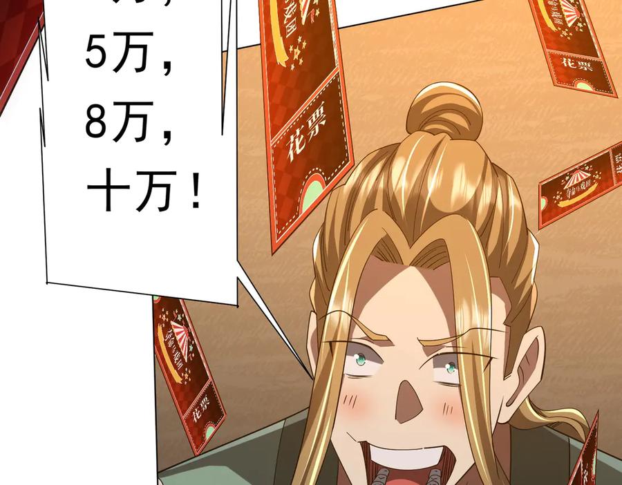 《全球惊悚：开局万亿冥币》第141话 花票争霸战开始！ 第99页