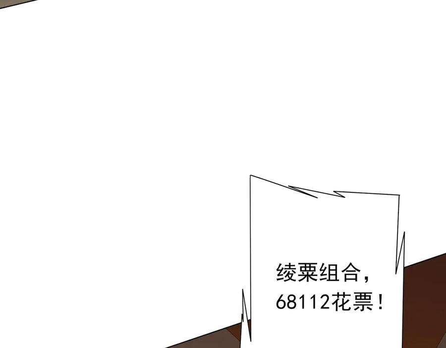 《全球惊悚：开局万亿冥币》第141话 花票争霸战开始！ 第32页