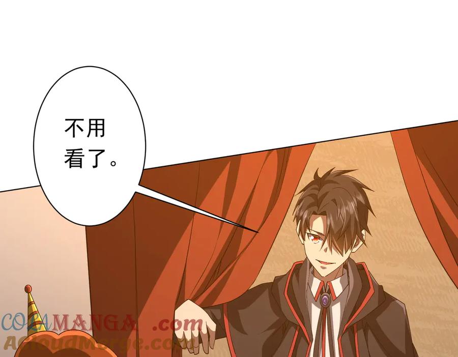 《全球惊悚：开局万亿冥币》第141话 花票争霸战开始！ 第141页