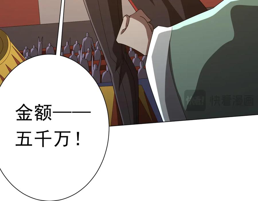 《全球惊悚：开局万亿冥币》第141话 花票争霸战开始！ 第103页