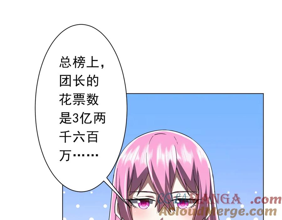 《全球惊悚：开局万亿冥币》第141话 花票争霸战开始！ 第117页